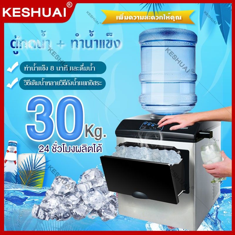 KESHUAI เครื่องทำน้ำแข็ง 30KG อุปกรณ์แช่เย็...