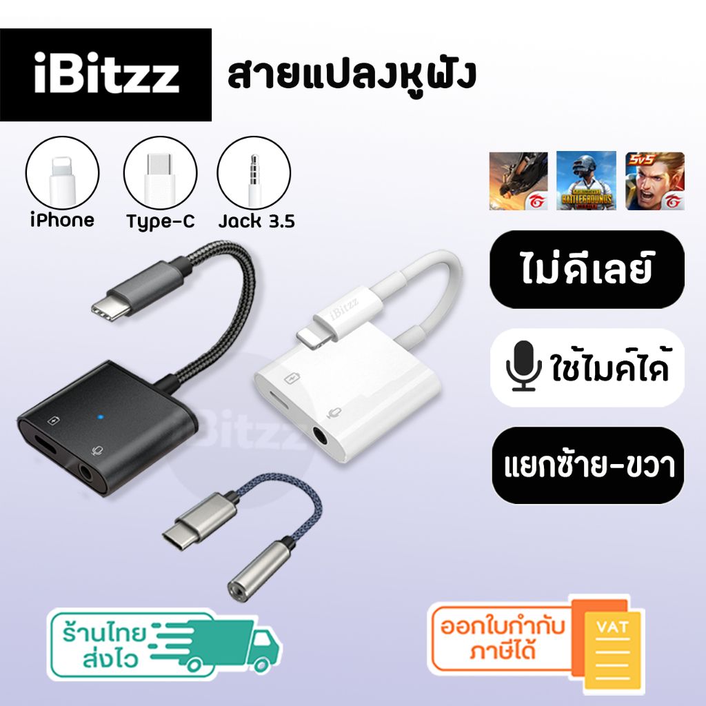 iBitzz Headphone adapter สายแปลงหูฟัง ห...