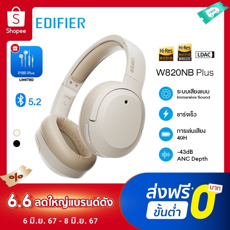 Edifier W820NB PLUS /W820NB หูฟัง headphone...